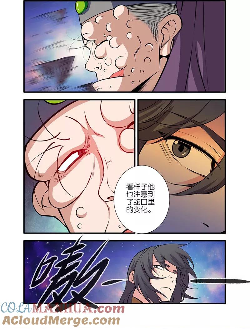 仙逆 第103话1 取髓 第4页
