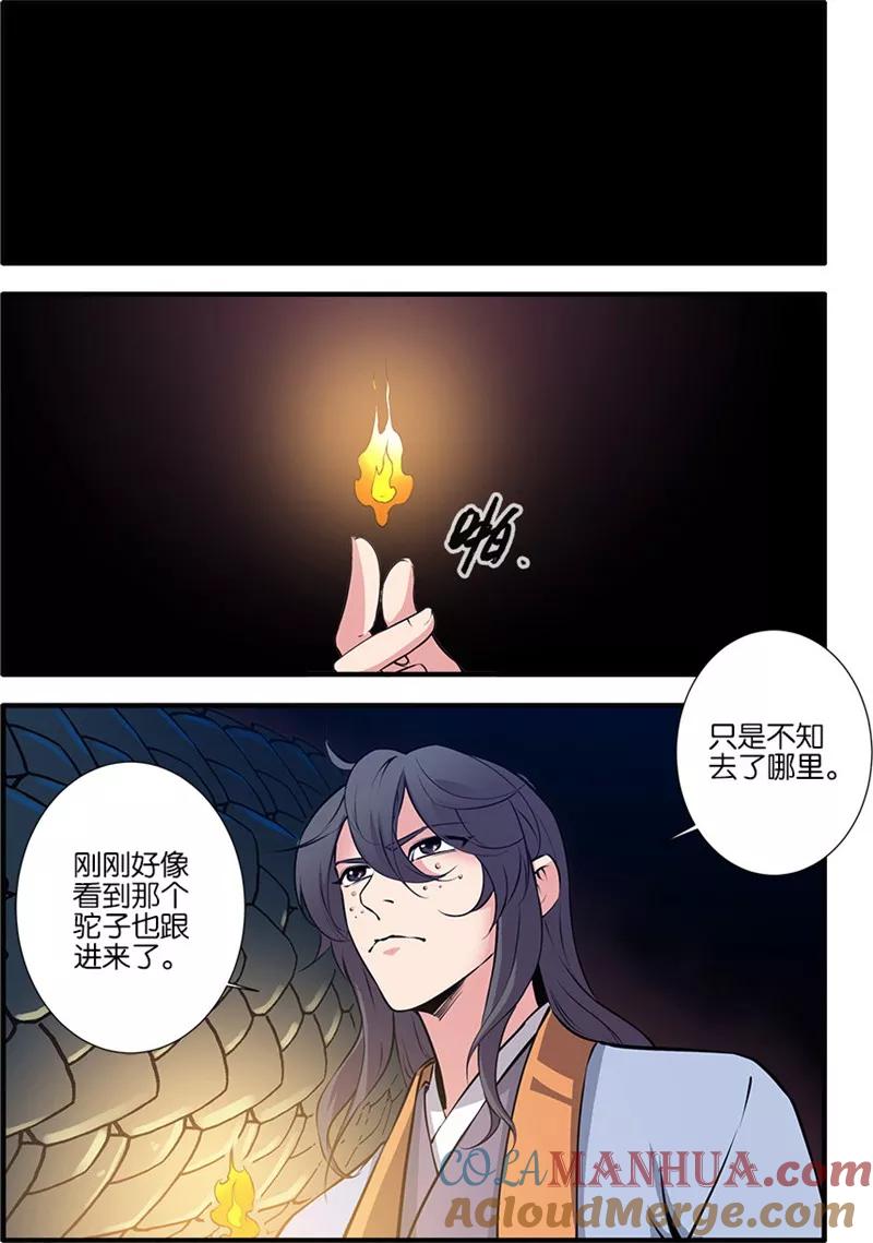 仙逆 第103话2 取髓 第5页