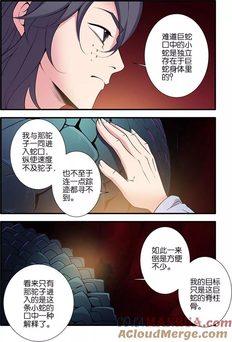 仙逆 第103话2 取髓 第7页