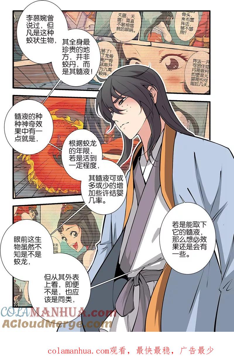 仙逆 第103话2 取髓 第8页
