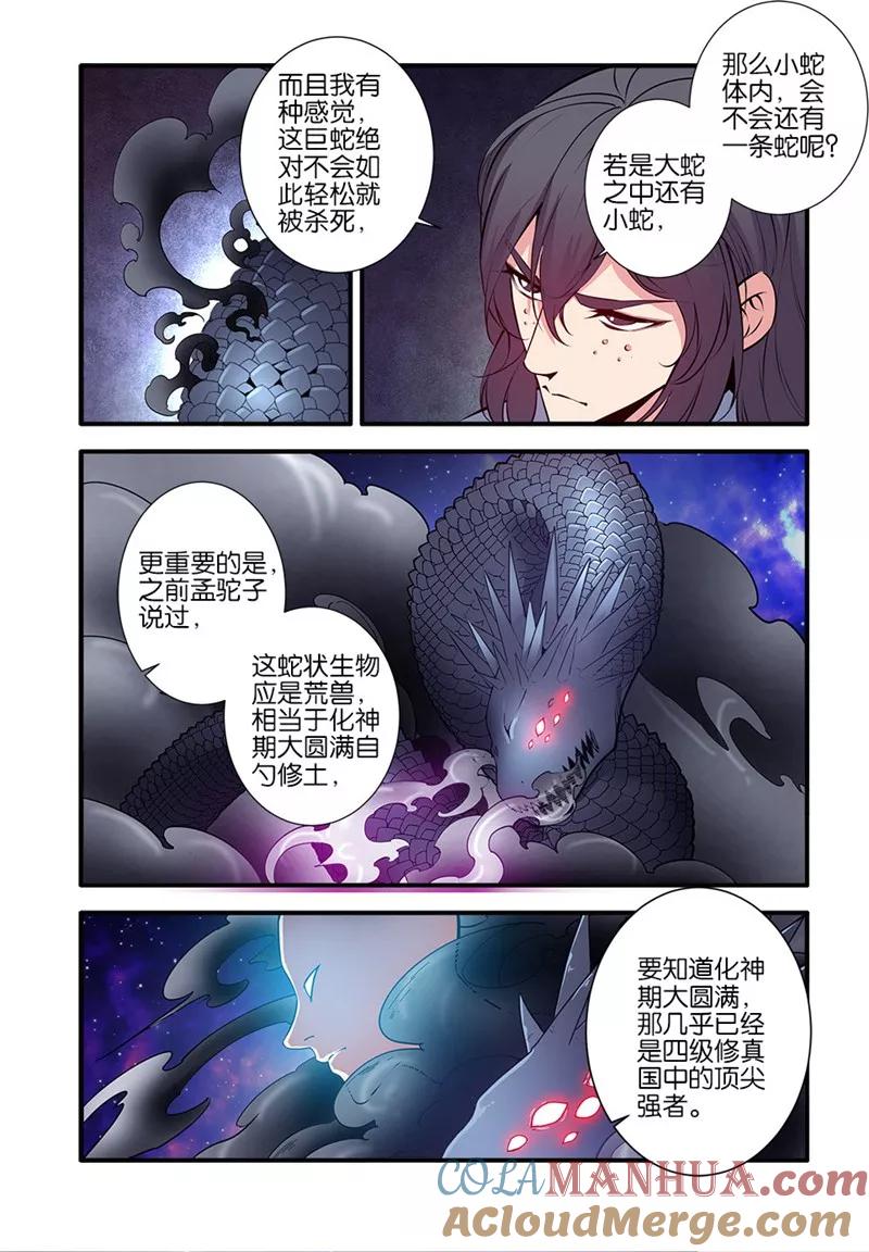 仙逆 第103话3 取髓 第6页