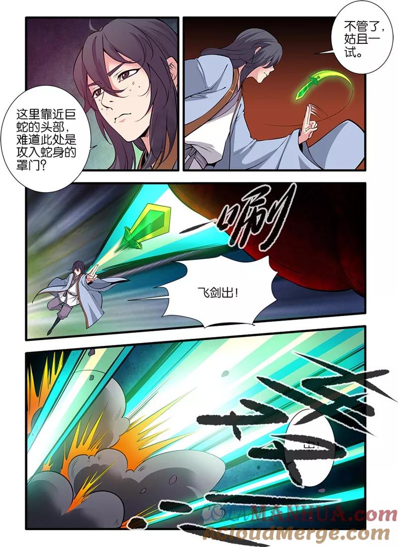 仙逆 第103话3 取髓 第4页