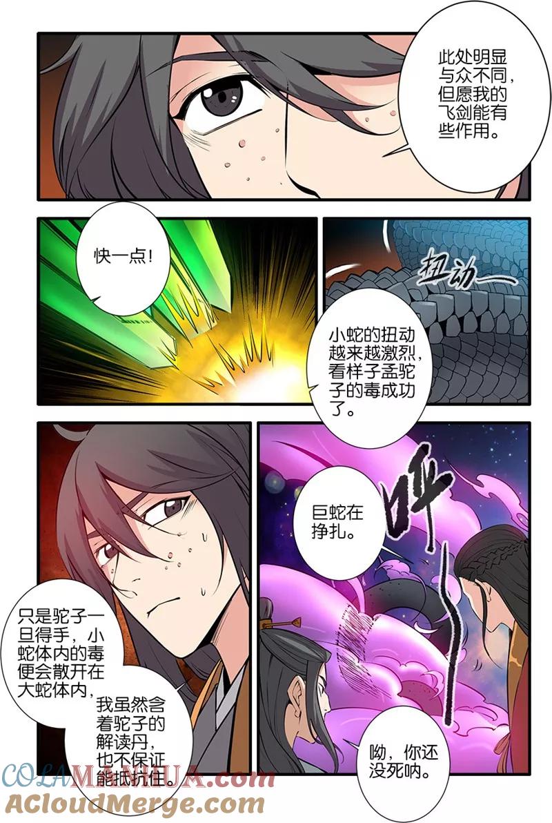 仙逆 第103话3 取髓 第5页