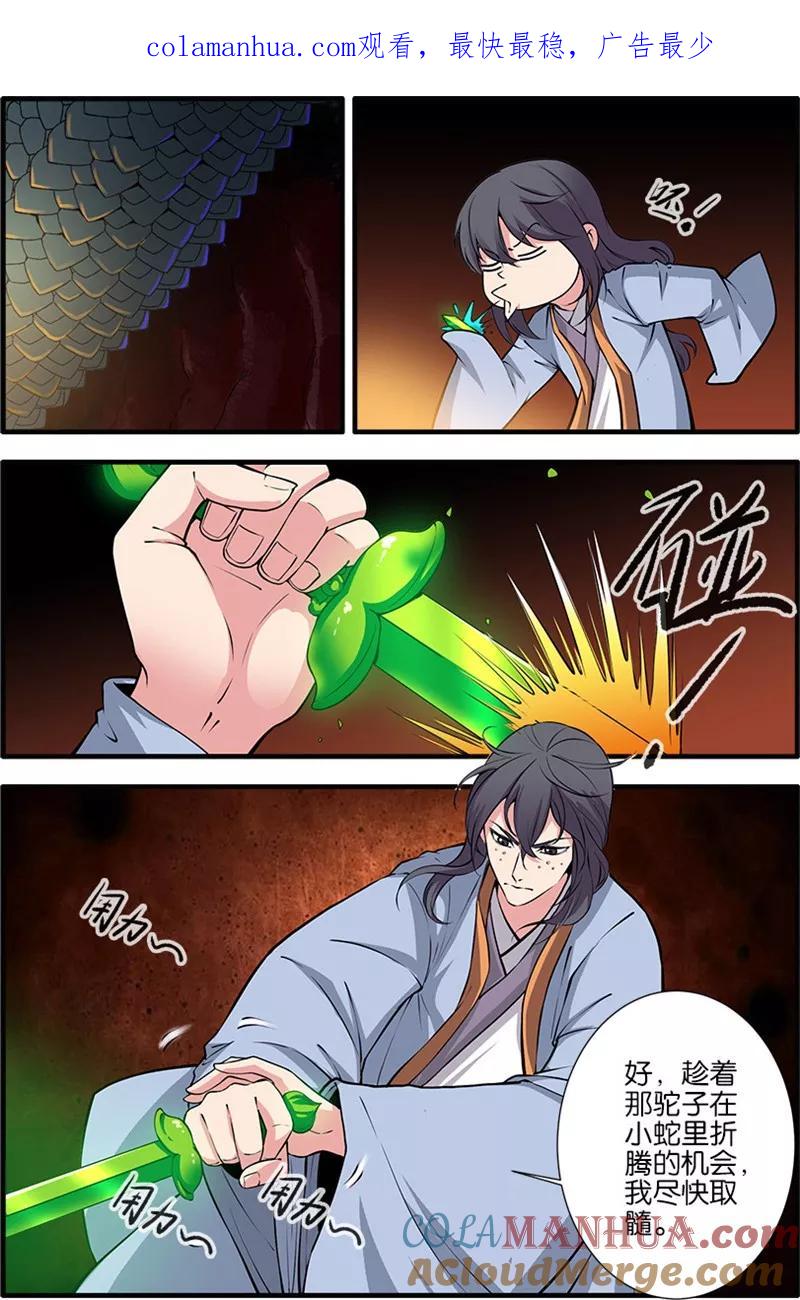仙逆 第103话3 取髓 第1页