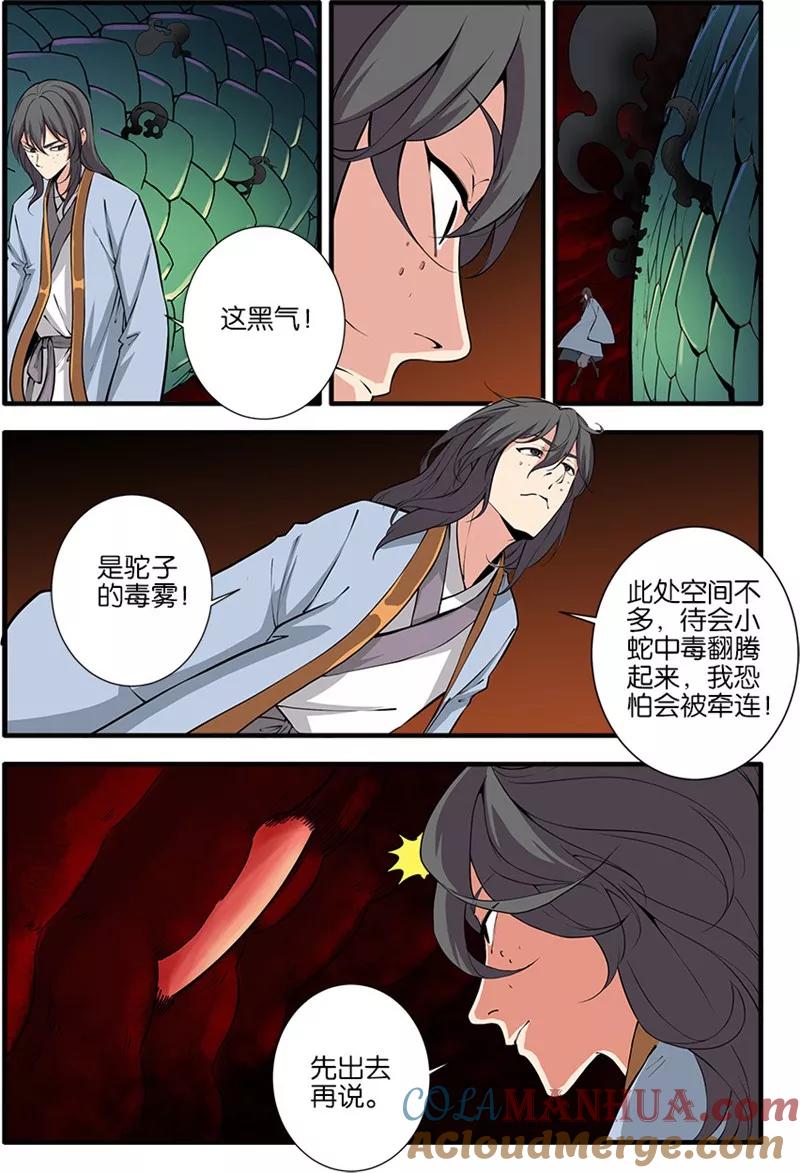 仙逆 第103话3 取髓 第3页