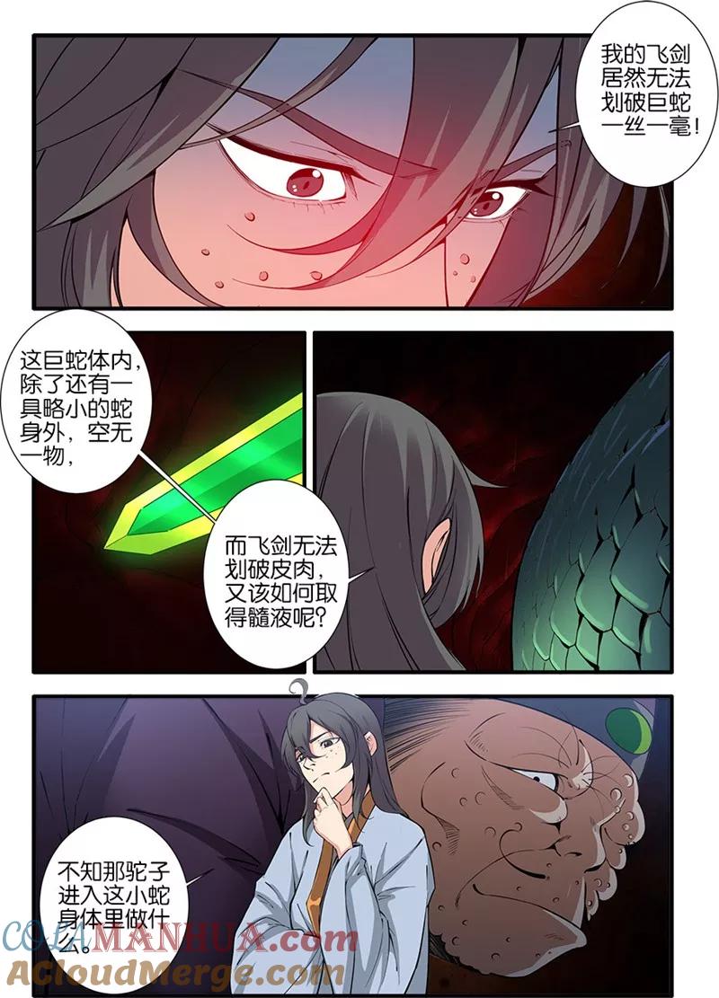 仙逆 第103话3 取髓 第2页