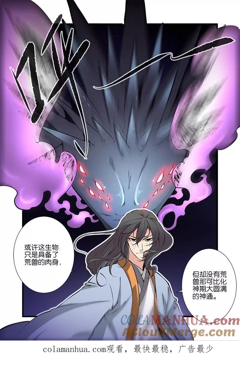 仙逆 第103话3 取髓 第8页