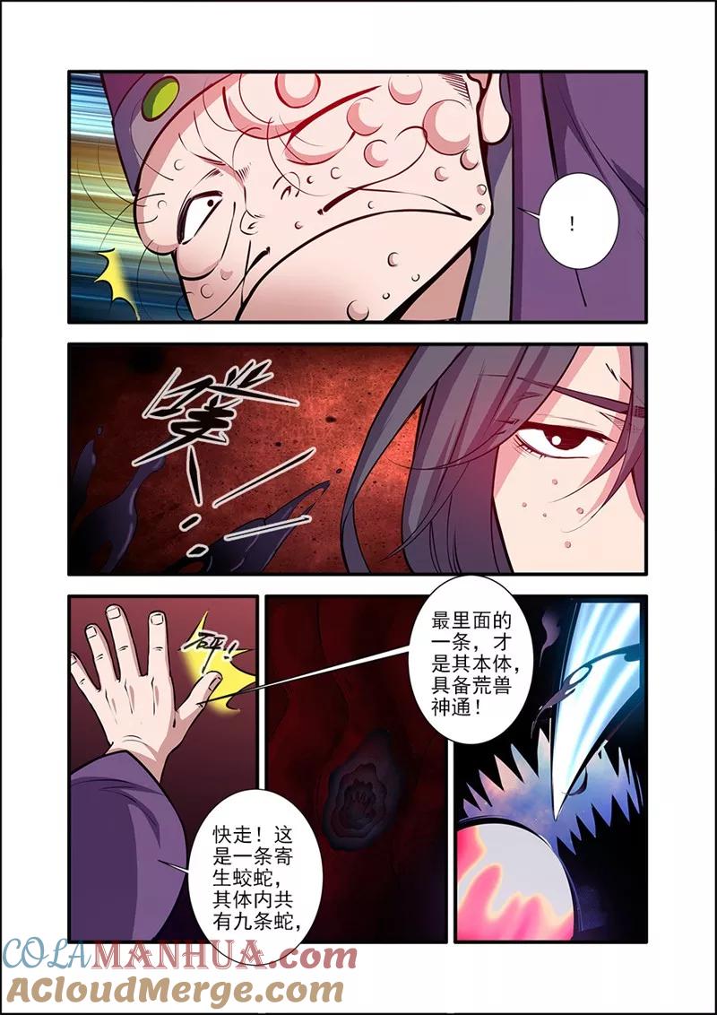 仙逆 第104话1 慕婉的礼物 第5页