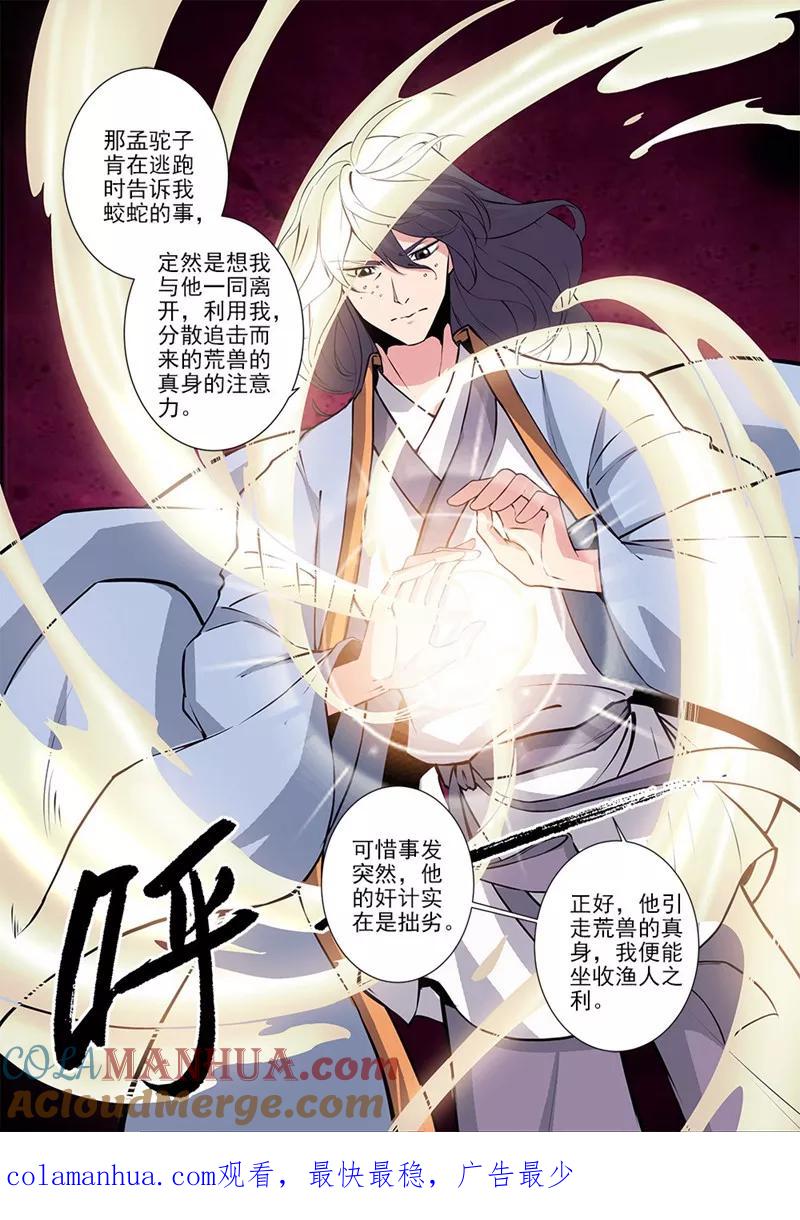 仙逆 第104话1 慕婉的礼物 第8页