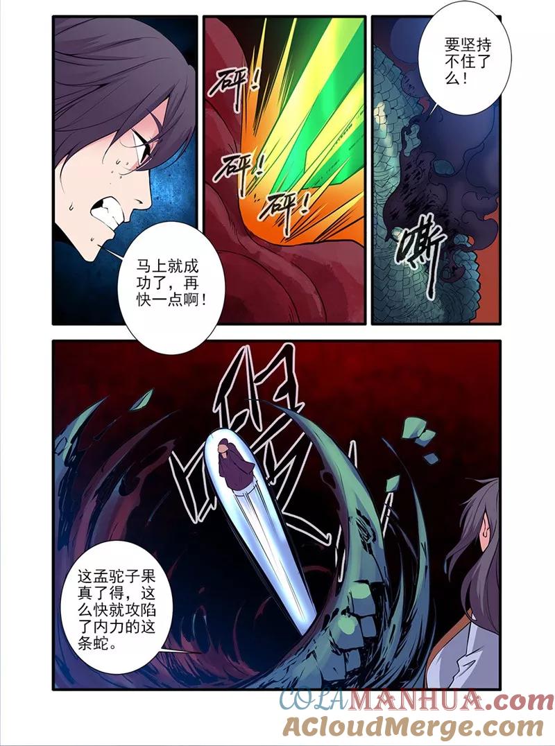 仙逆 第104话1 慕婉的礼物 第4页