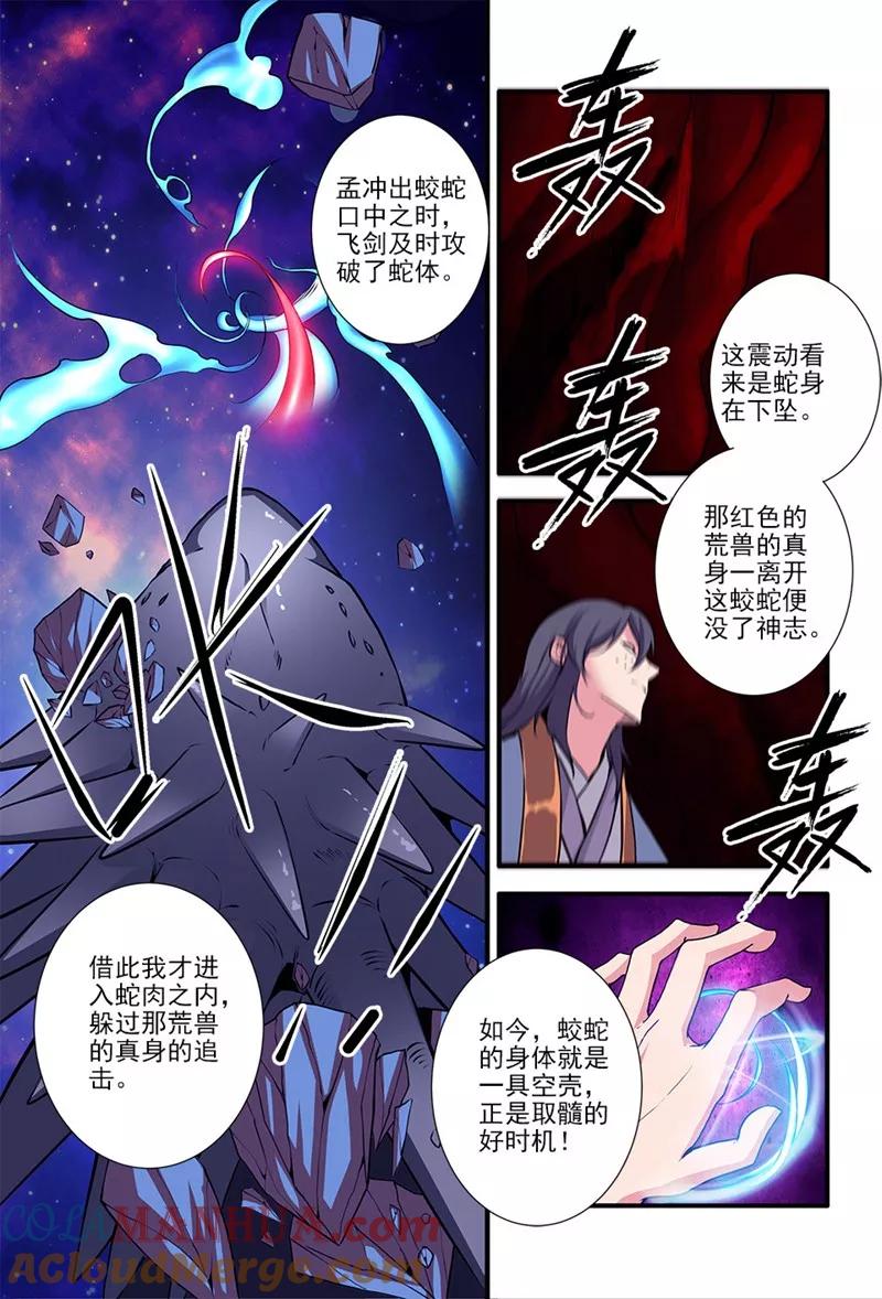 仙逆 第104话1 慕婉的礼物 第7页
