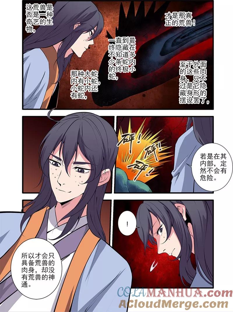 仙逆 第104话1 慕婉的礼物 第2页