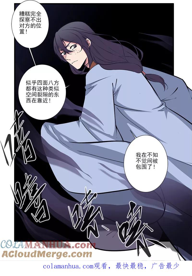 仙逆 第104话2 慕婉的礼物 第8页