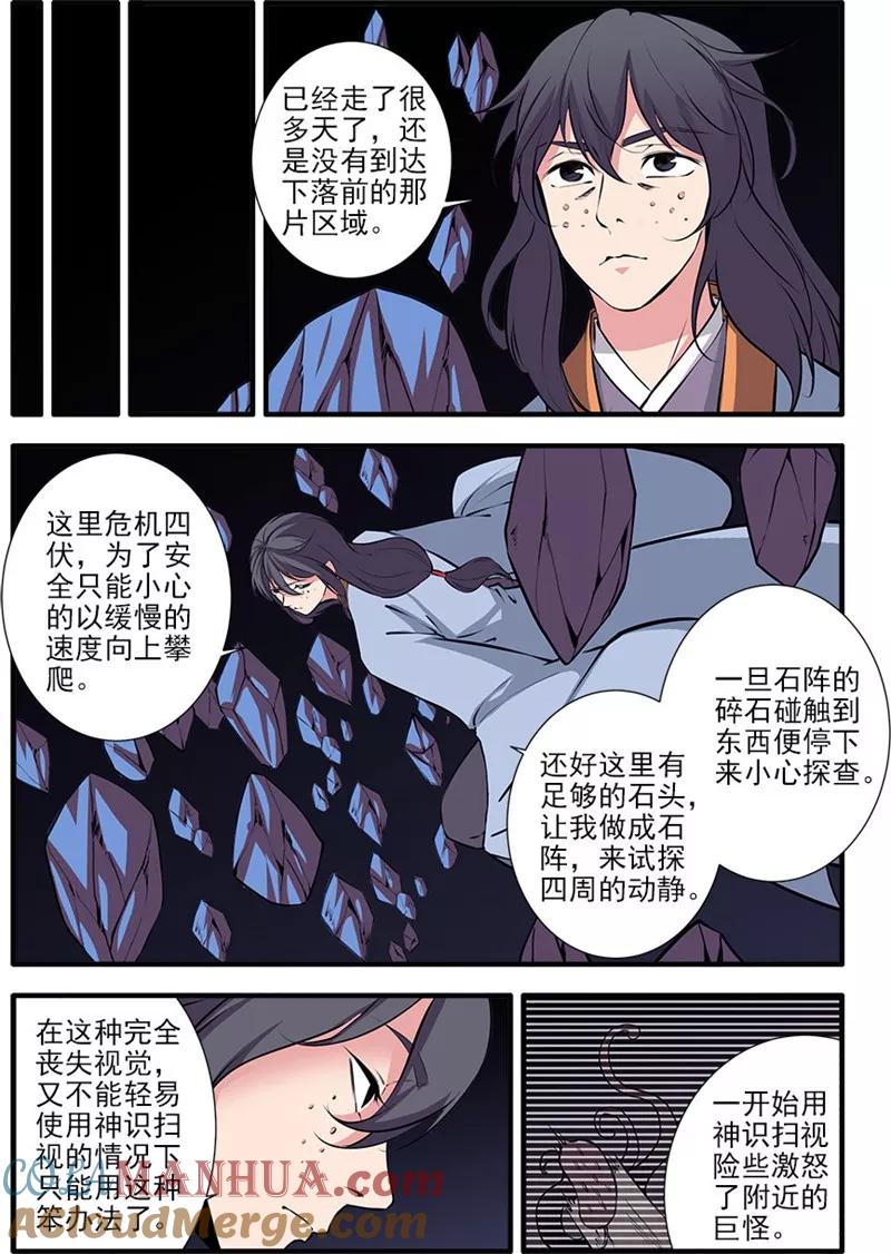 仙逆 第104话2 慕婉的礼物 第5页