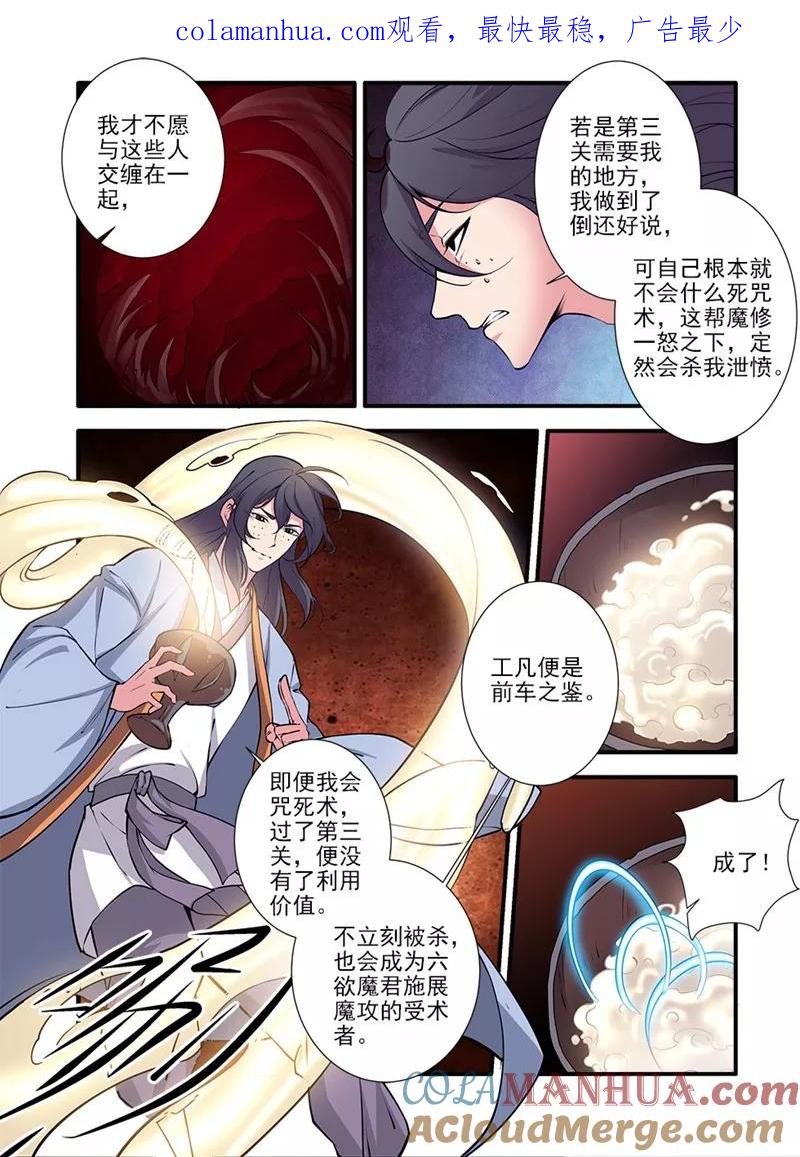 仙逆 第104话2 慕婉的礼物 第1页