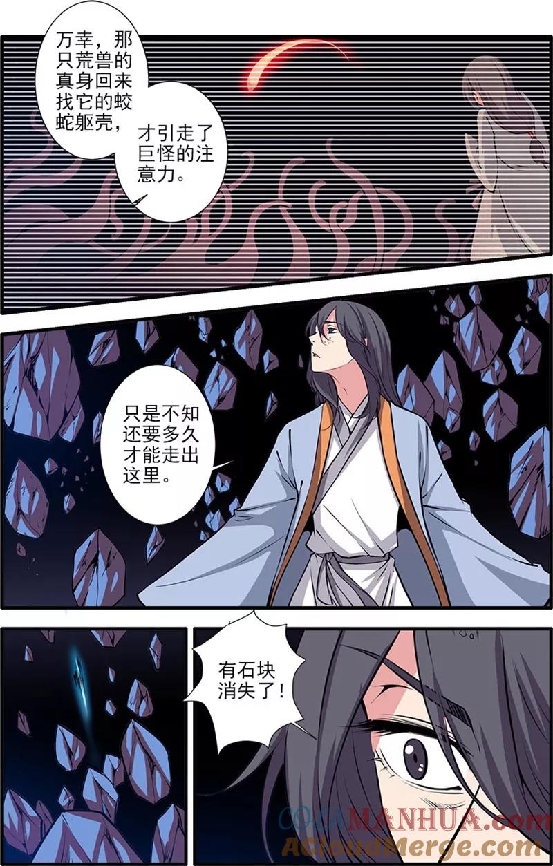 仙逆 第104话2 慕婉的礼物 第6页