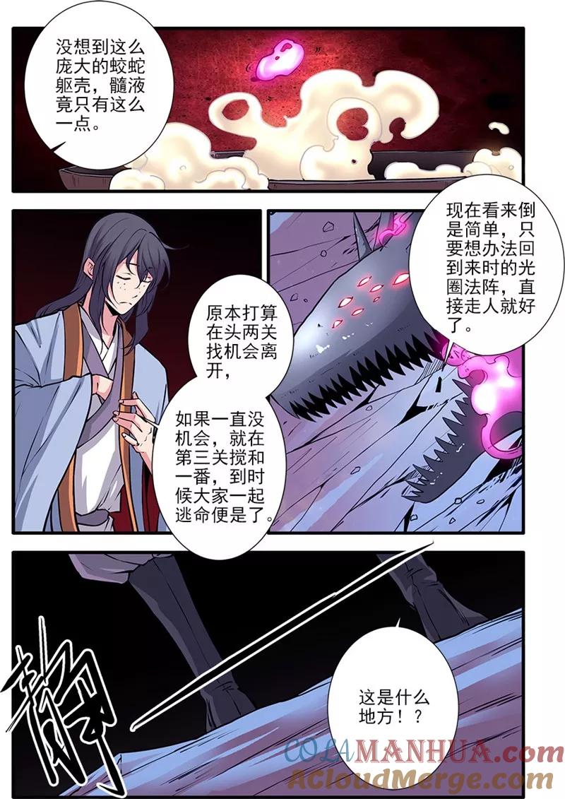 仙逆 第104话2 慕婉的礼物 第2页