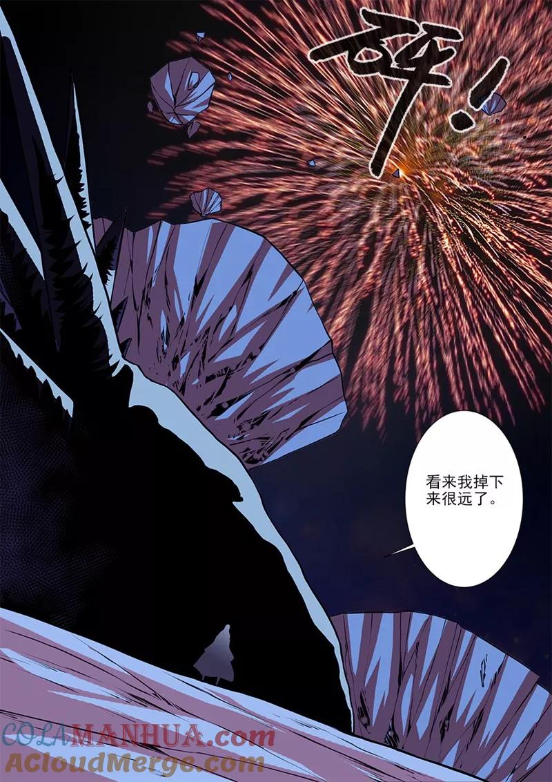 仙逆 第104话2 慕婉的礼物 第4页