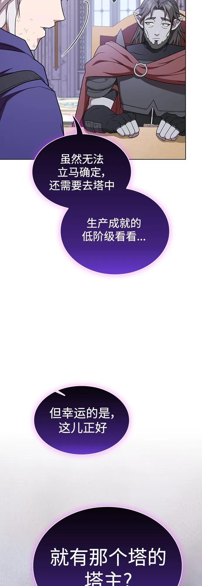 《被塔诅咒的猎人》第178话 第56页
