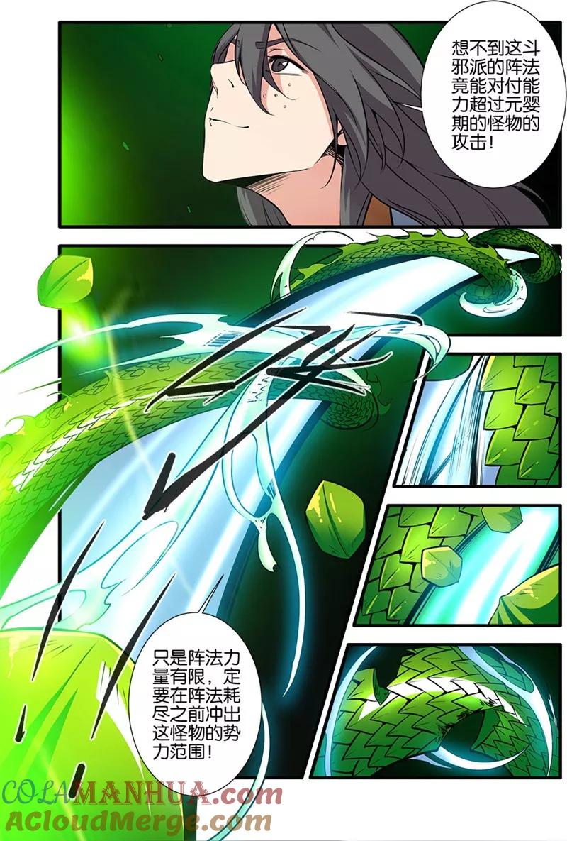 仙逆 第104话3 慕婉的礼物 第5页