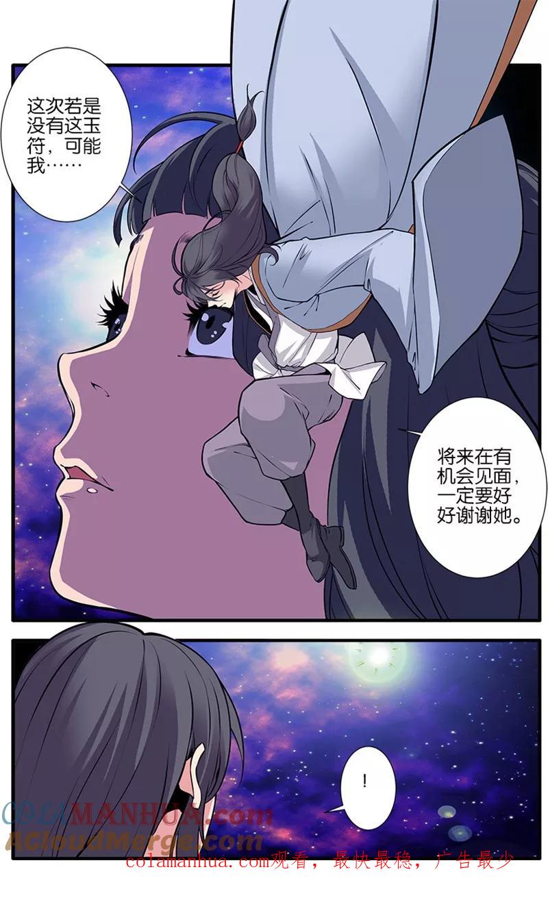 仙逆 第104话3 慕婉的礼物 第8页
