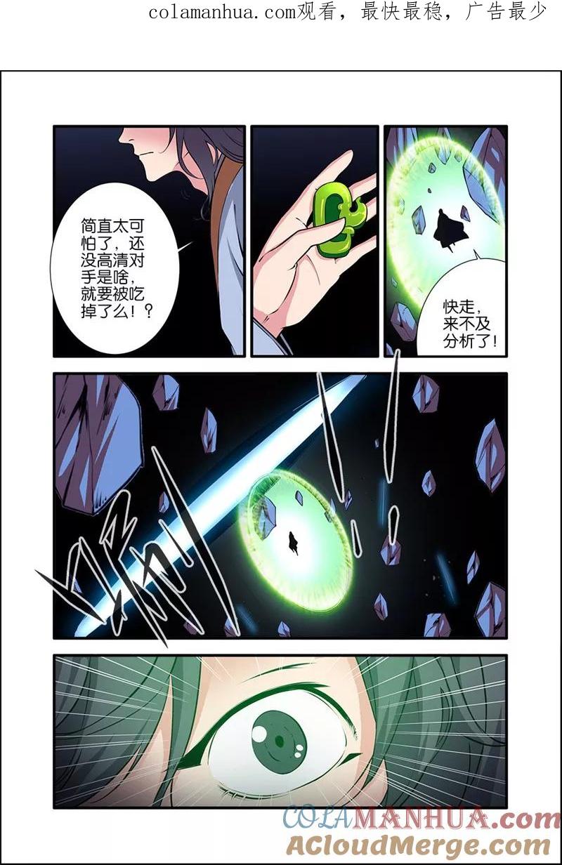 仙逆 第104话3 慕婉的礼物 第1页