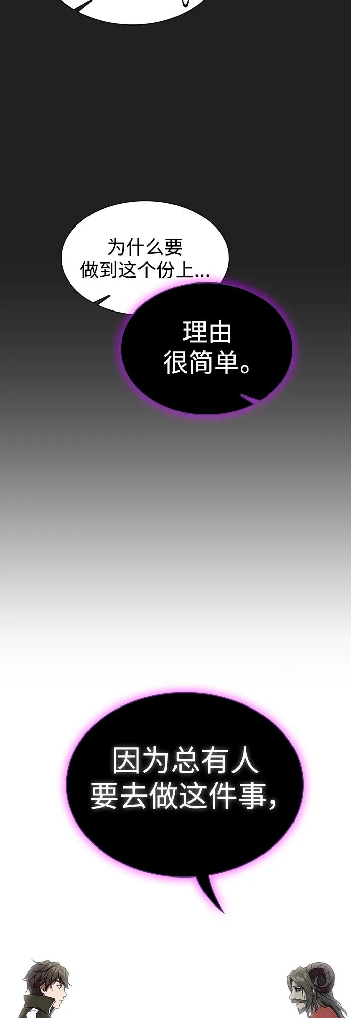 《被塔诅咒的猎人》第178话 第41页