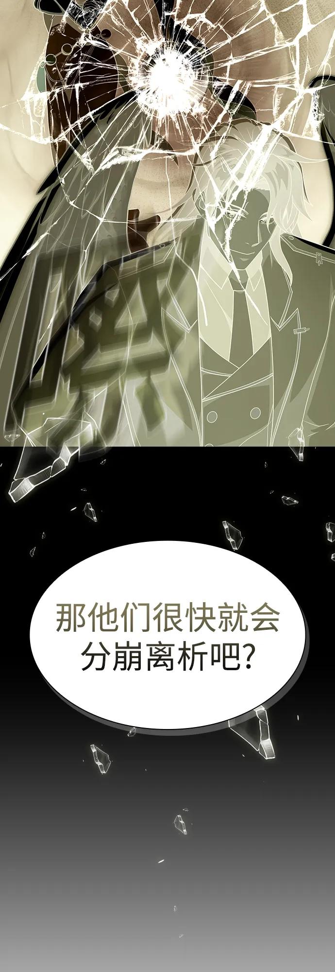 《被塔诅咒的猎人》第178话 第50页