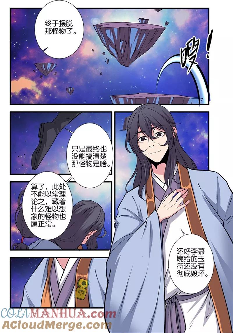 仙逆 第104话3 慕婉的礼物 第7页