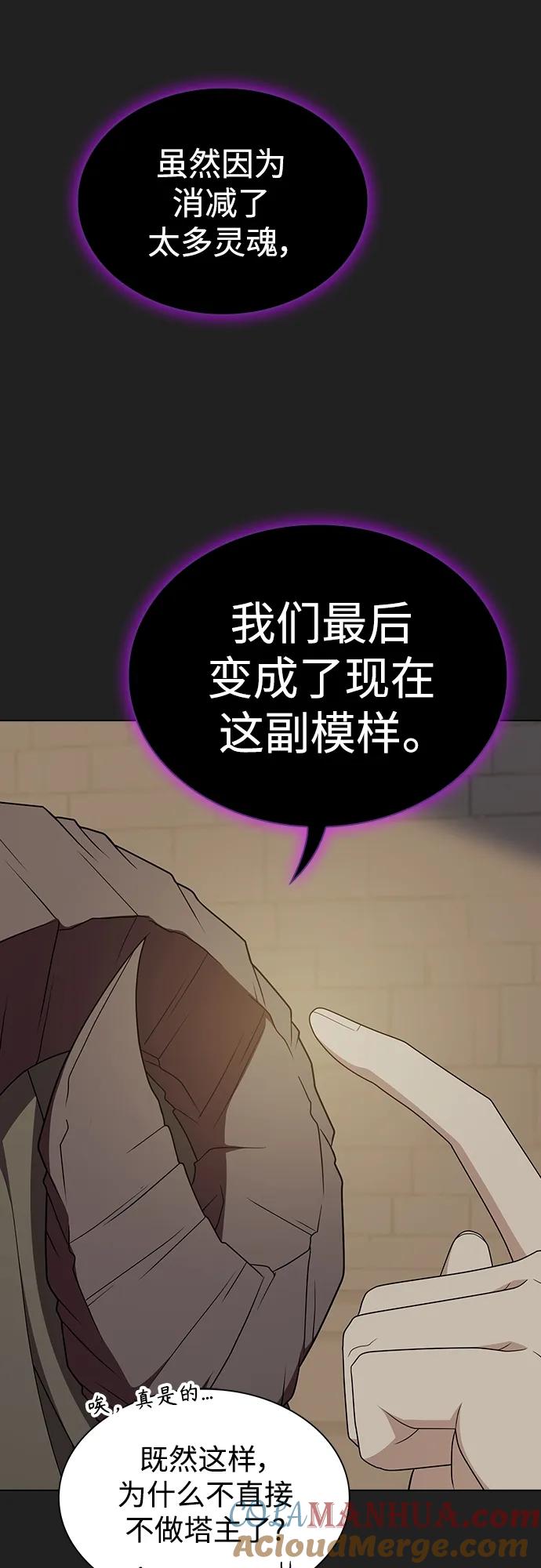 《被塔诅咒的猎人》第178话 第40页