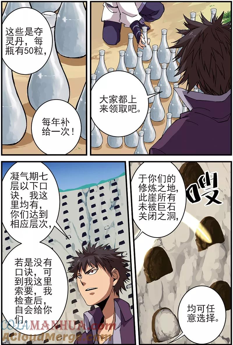 仙逆 第17话 集训 第21页