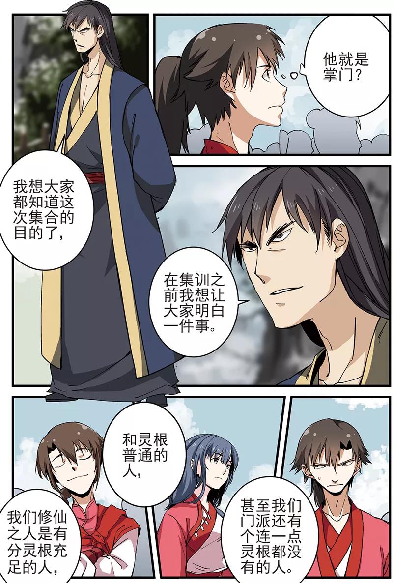 仙逆 第17话 集训 第4页