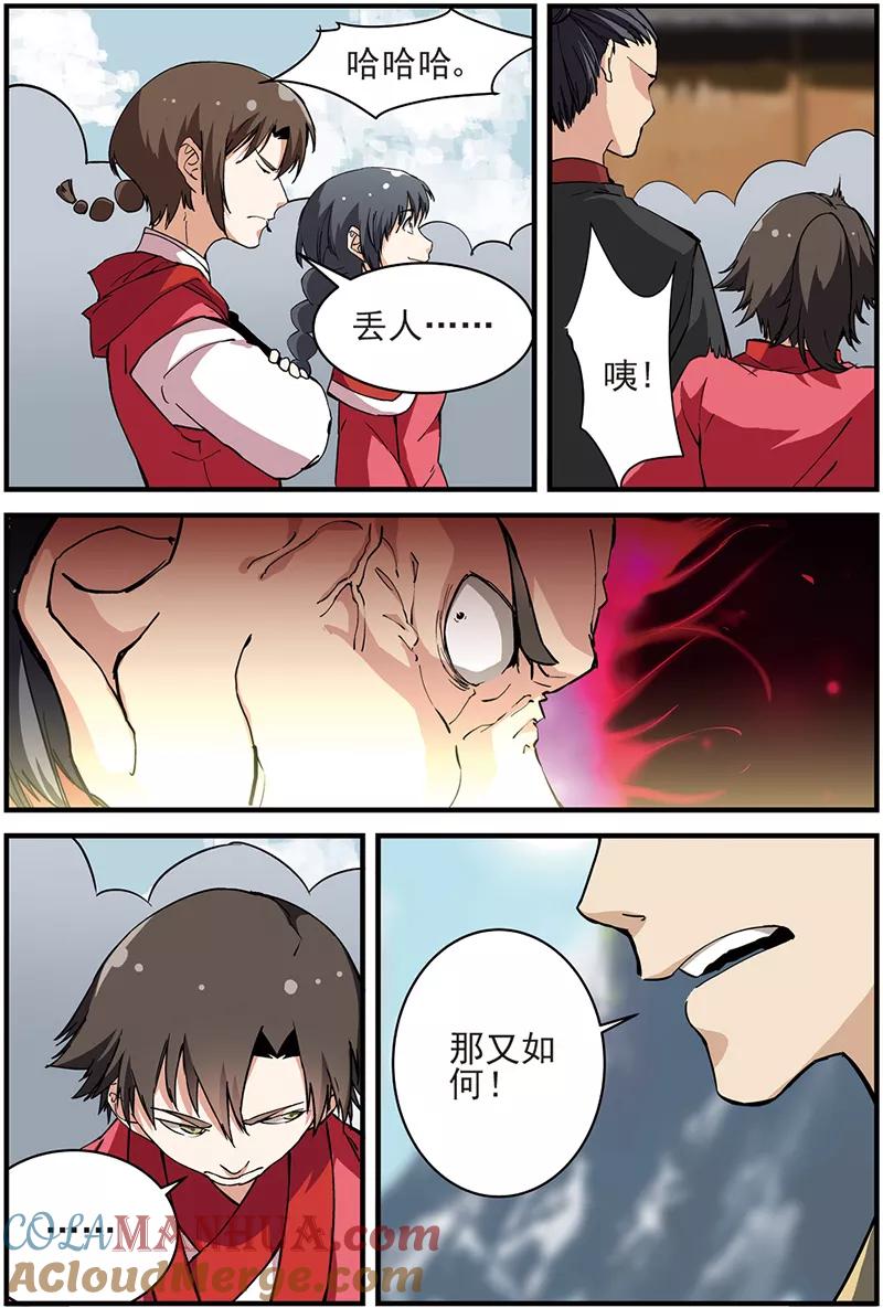 仙逆 第17话 集训 第5页