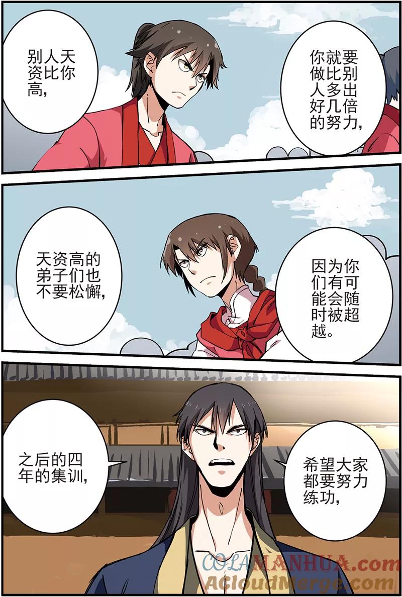 仙逆 第17话 集训 第9页