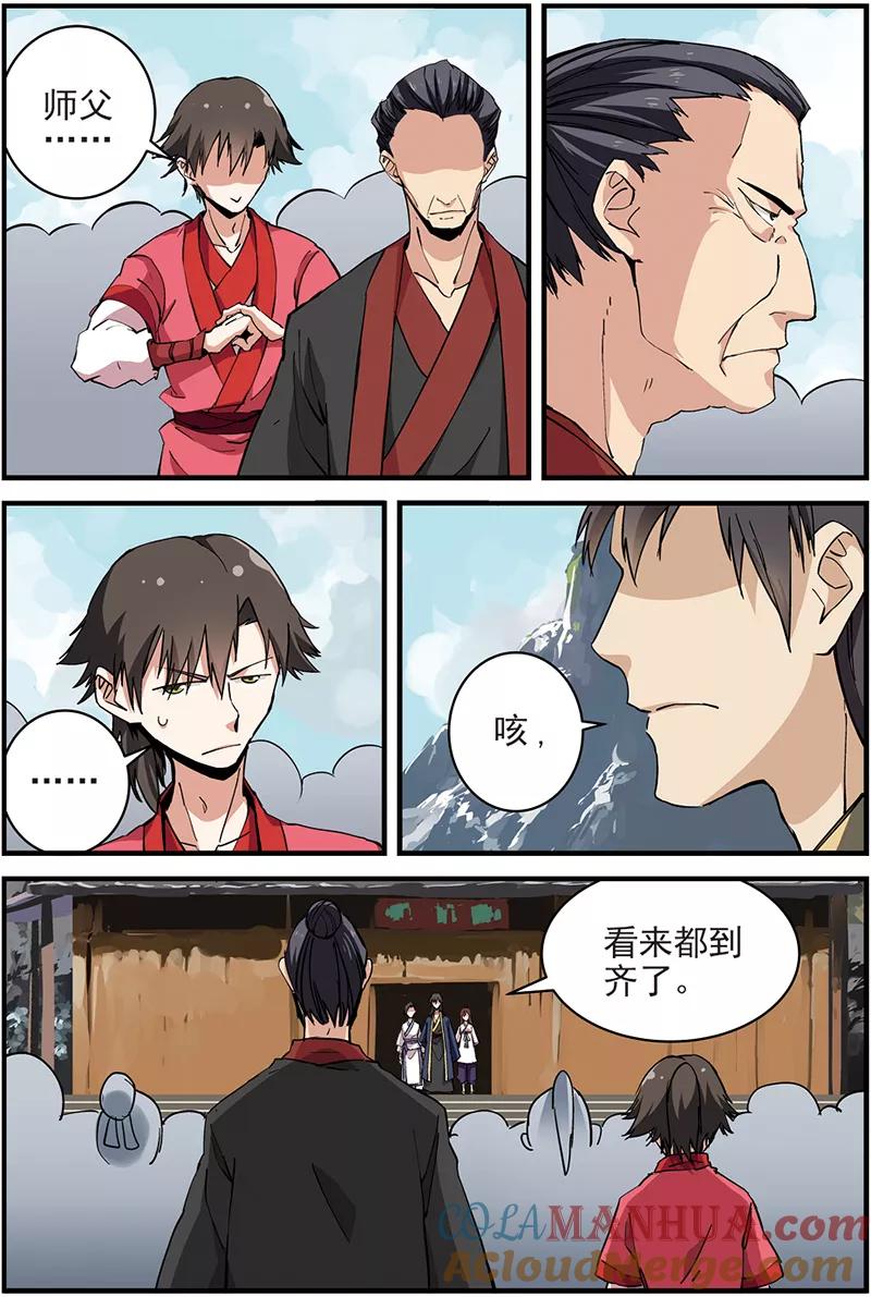 仙逆 第17话 集训 第3页