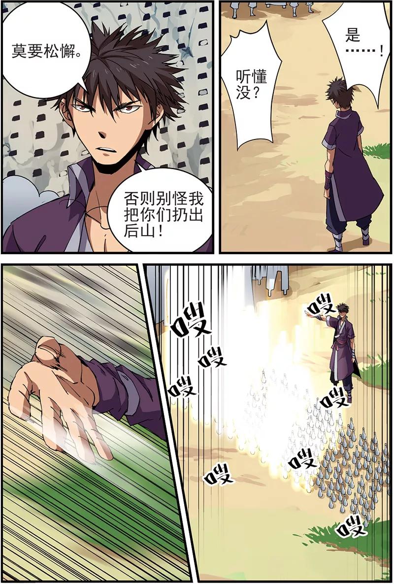 仙逆 第17话 集训 第20页