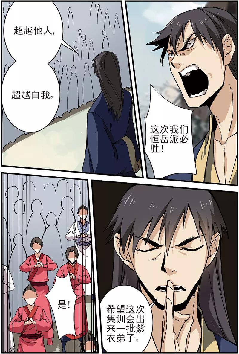 仙逆 第17话 集训 第10页