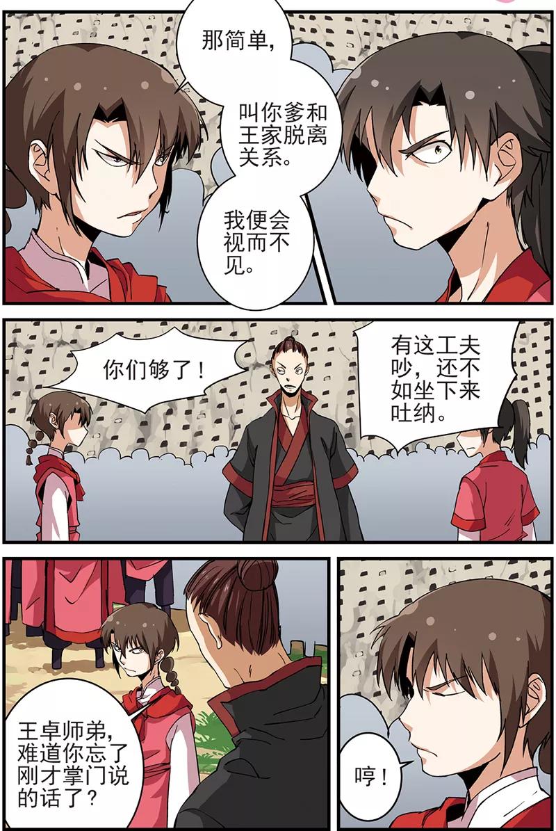 仙逆 第17话 集训 第16页
