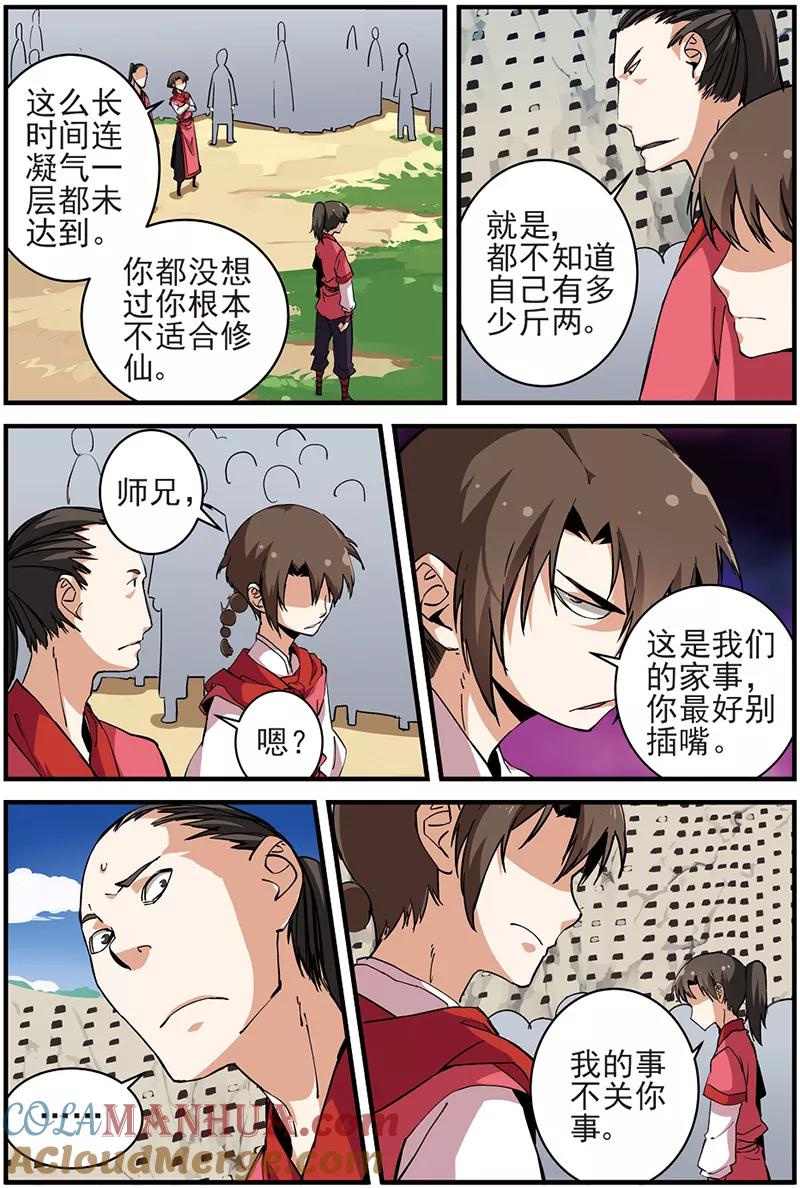 仙逆 第17话 集训 第15页