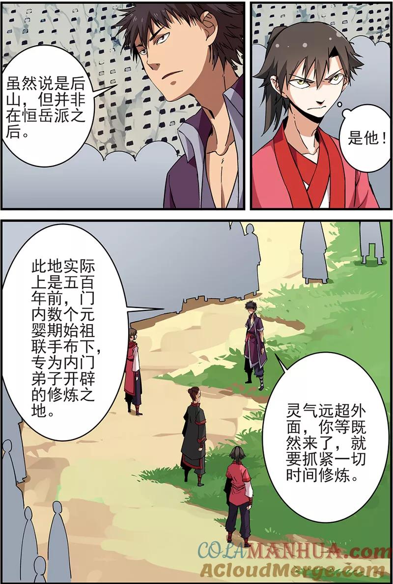 仙逆 第17话 集训 第19页