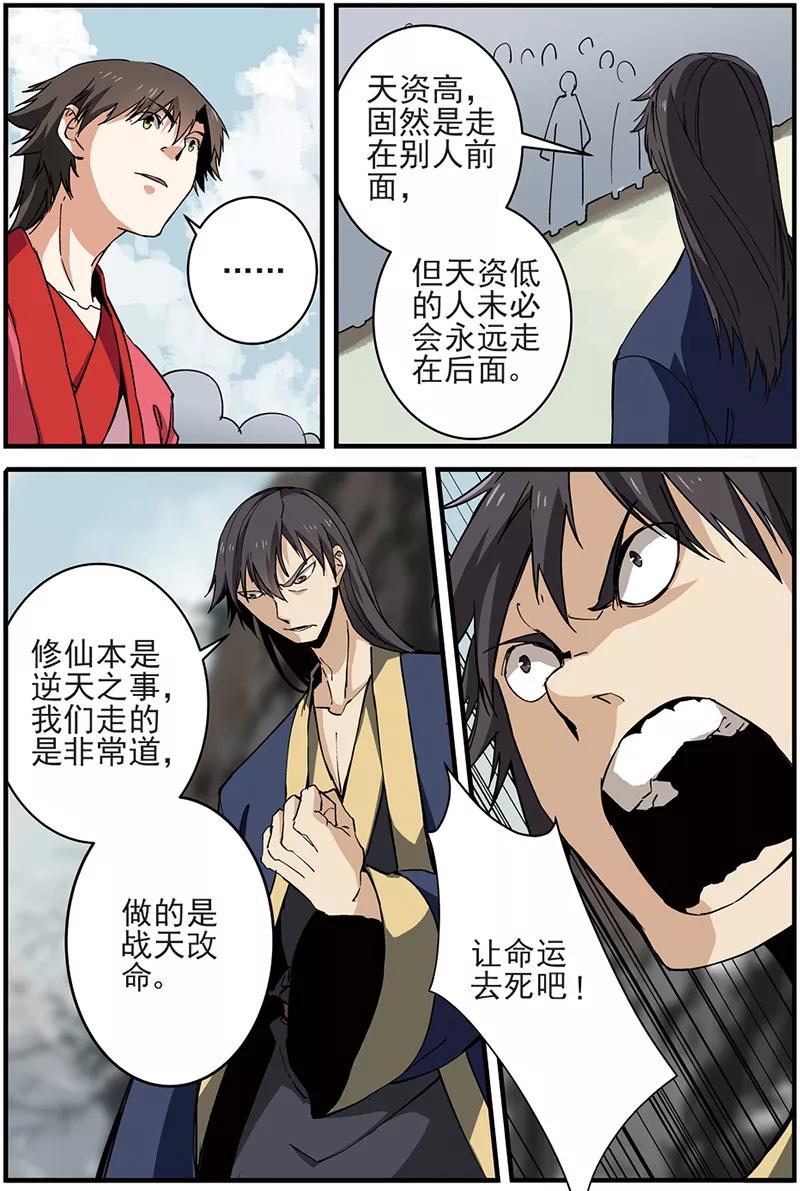 仙逆 第17话 集训 第6页