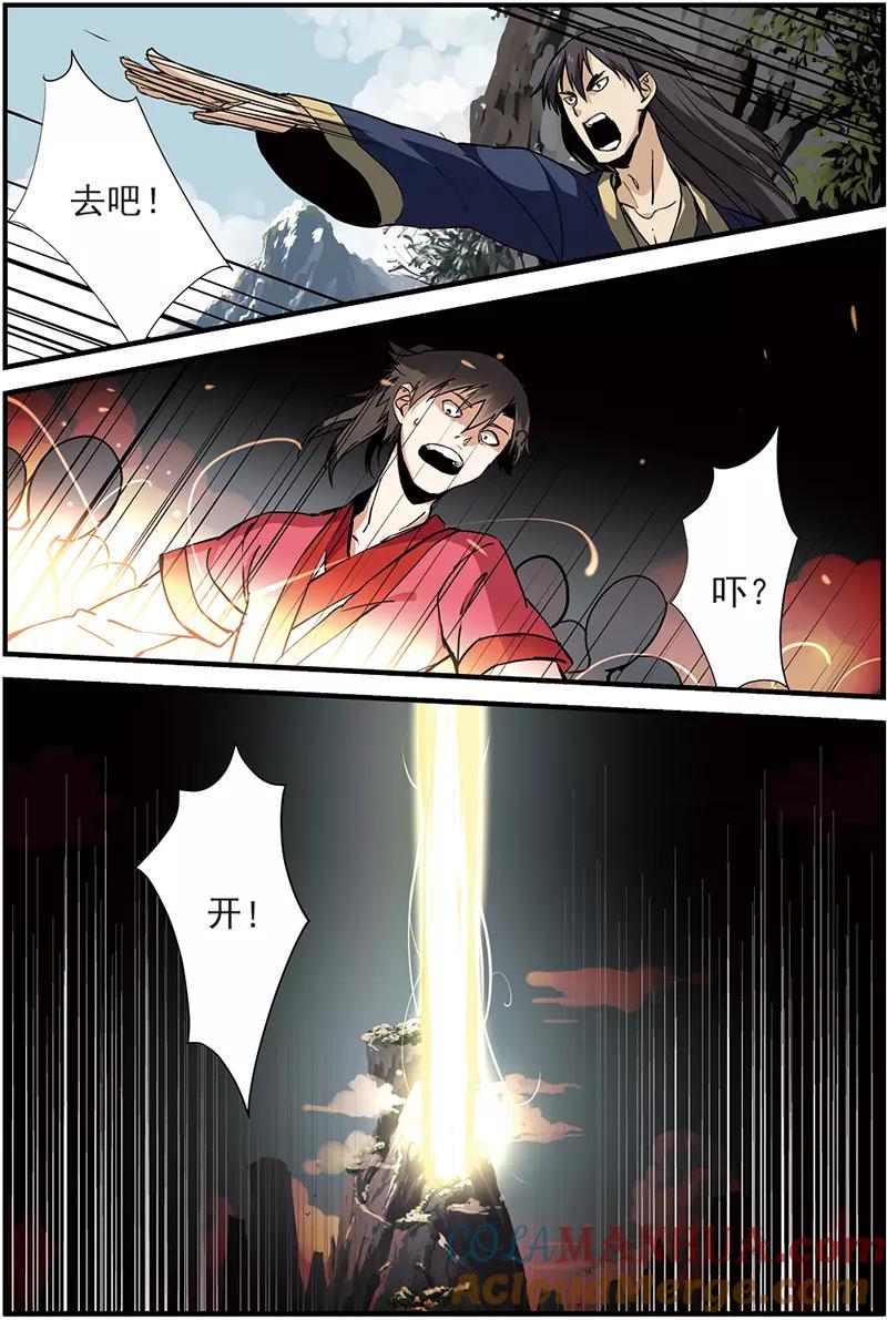 仙逆 第17话 集训 第11页