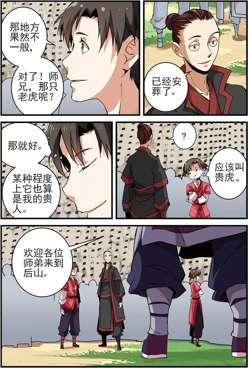 仙逆 第17话 集训 第18页