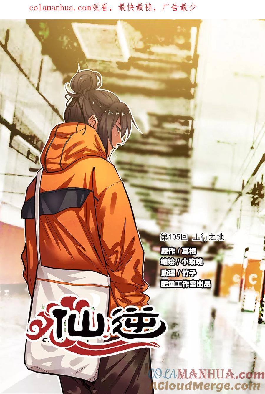仙逆 第105话1 土行之地 第1页