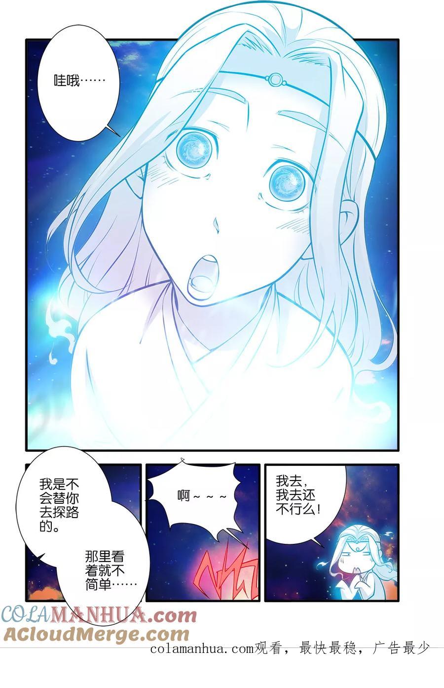 仙逆 第105话1 土行之地 第8页