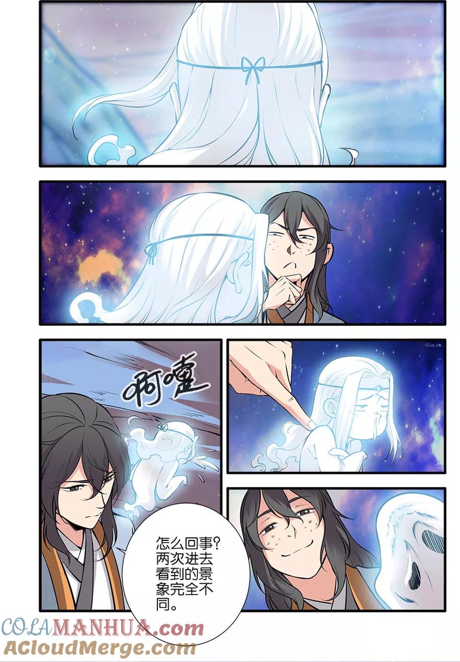仙逆 第105话2 土行之地 第6页