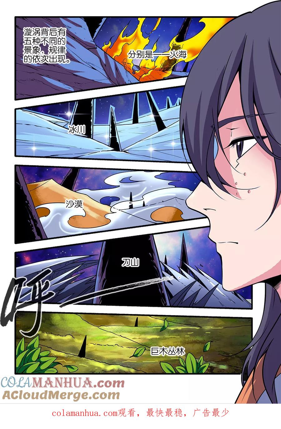 仙逆 第105话2 土行之地 第8页