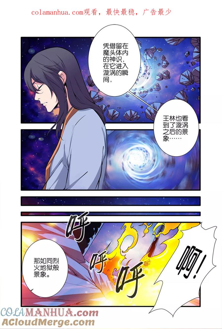 仙逆 第105话2 土行之地 第1页