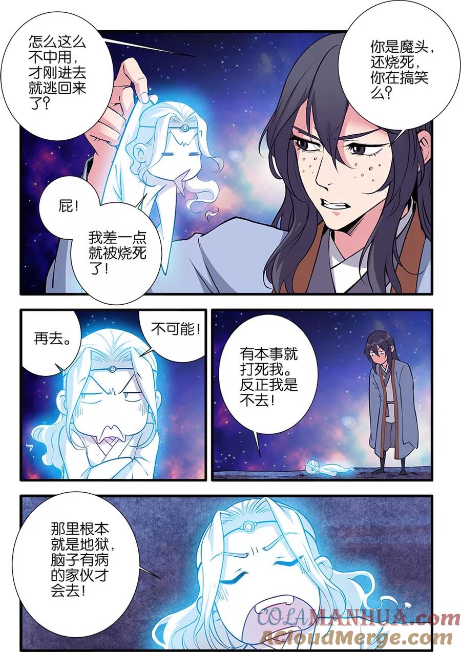 仙逆 第105话2 土行之地 第3页