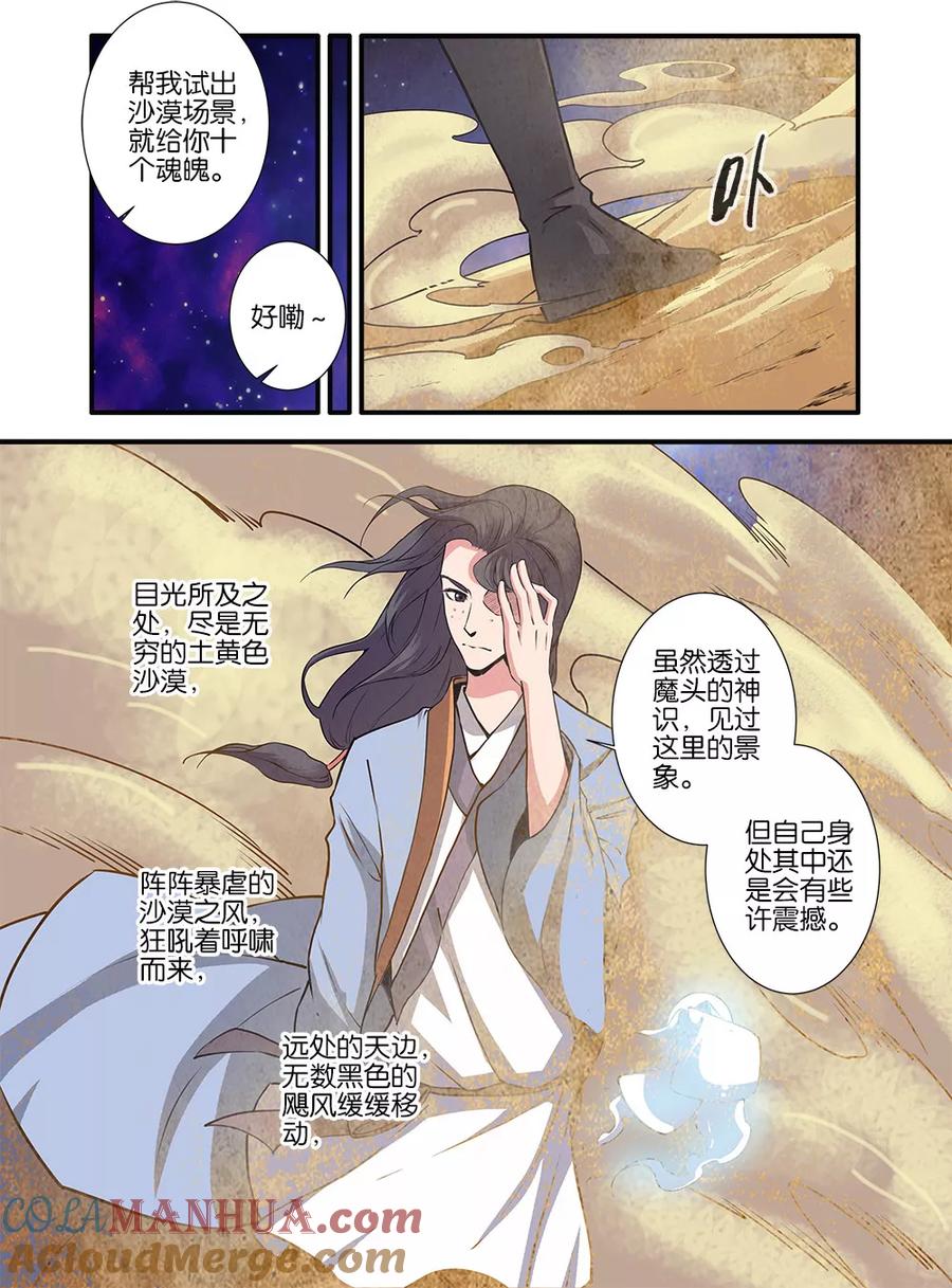 仙逆 第105话3 土行之地 第2页